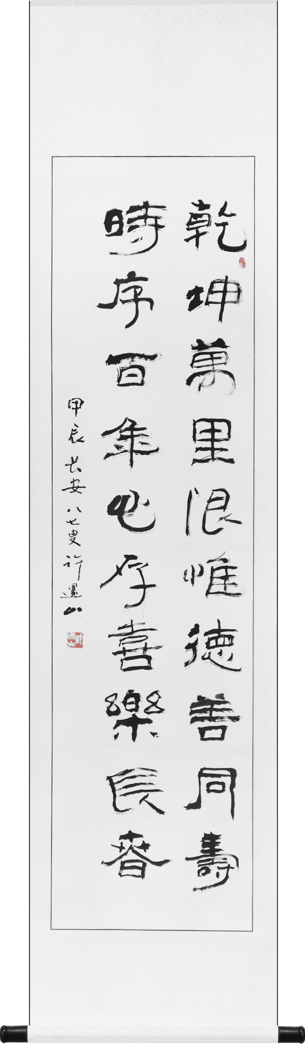 "Boundless Universe, Only Virtue Endures with Longevity: Calligraphy by Master Xu Huanshan", 2024