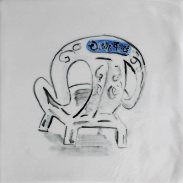 Mayun Kaluthanthri ඒ.සැ.ඇ.ප්. / As Slow As Possible., 2025 Ceramic Tablet 16 x 16 cm 6 1/4 x 6 1/4 in