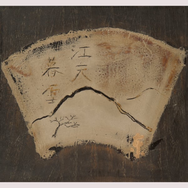 River and Sky in Evening Snow|江天暮雪, 2023