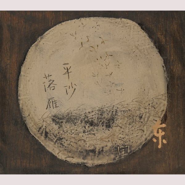 Geese Alighting on a Sandy Shore|平沙落雁, 2023