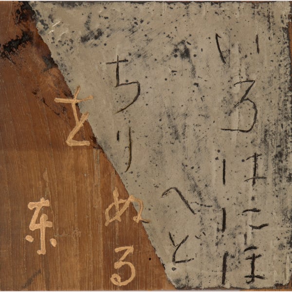 Irohanihoheto... (The first line in Iroha Phonetic Song)|いろはにほへと, 2023