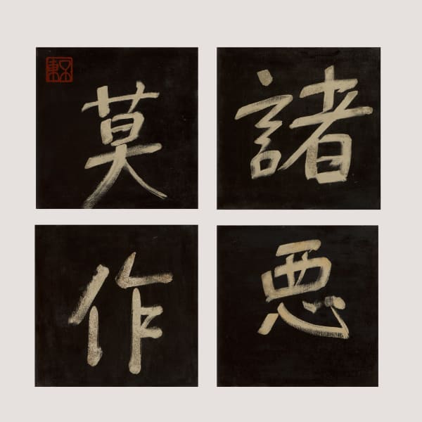 Do No Evil|諸悪莫作, 2023