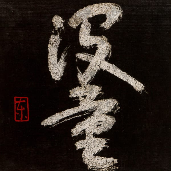 Infinite|没量, 2023