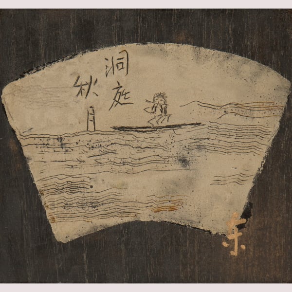 Autumn Moon over Lake Dongting|洞庭秋月, 2023