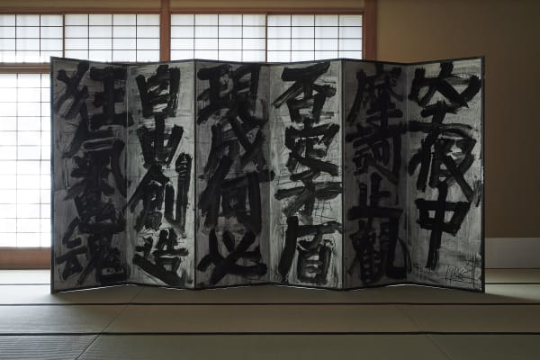 Suda Kokuta (1906−1990) , Kū Ge Chū 