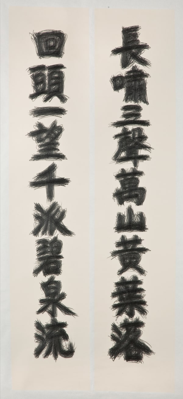 Shi Jin-Hua, Pen Walking #111, 2011