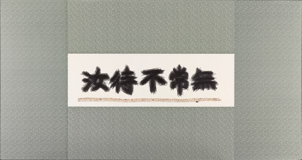 Shi Jin-Hua 1964-2024Pen Walking #90, 2011-2014 Pencil on paper, brocade and document 41 x 127.5 cm; 42 x 29.7 cm (Document)