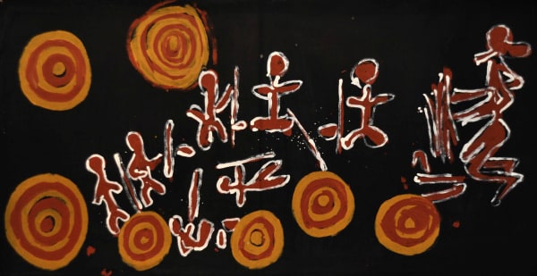 Cliff Reid Story of Kiir-Kiirr Man acrylic on canvas 75 x 151 cm