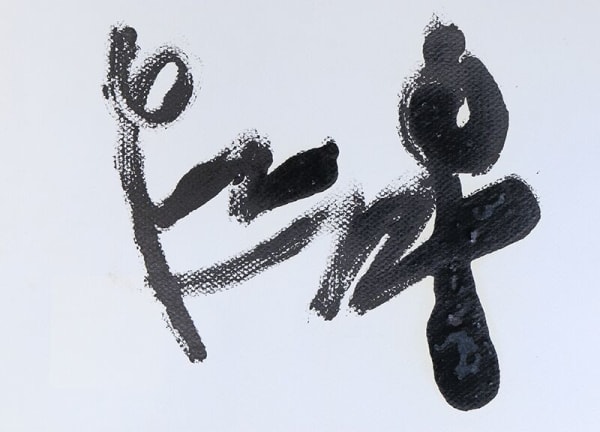 Adeyinka Akingbade, True Friendship , 2014