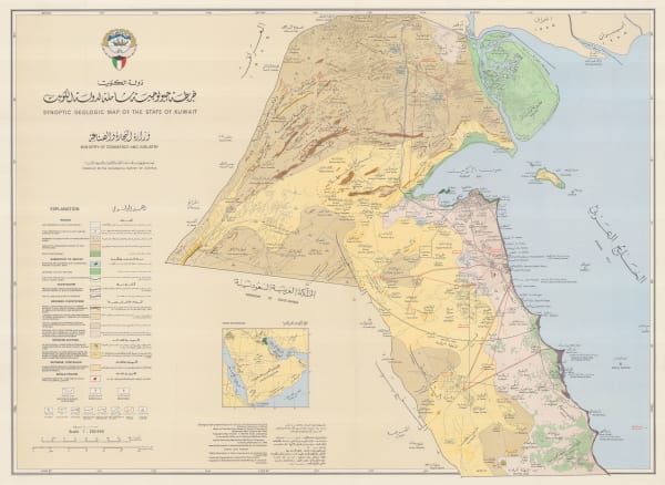 Kuwait Ministry of Commerce and Industry, Synoptic Geologic Map of the State of Kuwait | خريطه جيولوجية شامله لدولة الكويت, 1968 c.