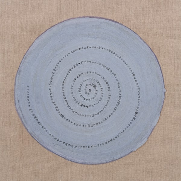 日月不住空 Unobstructed in the Sky