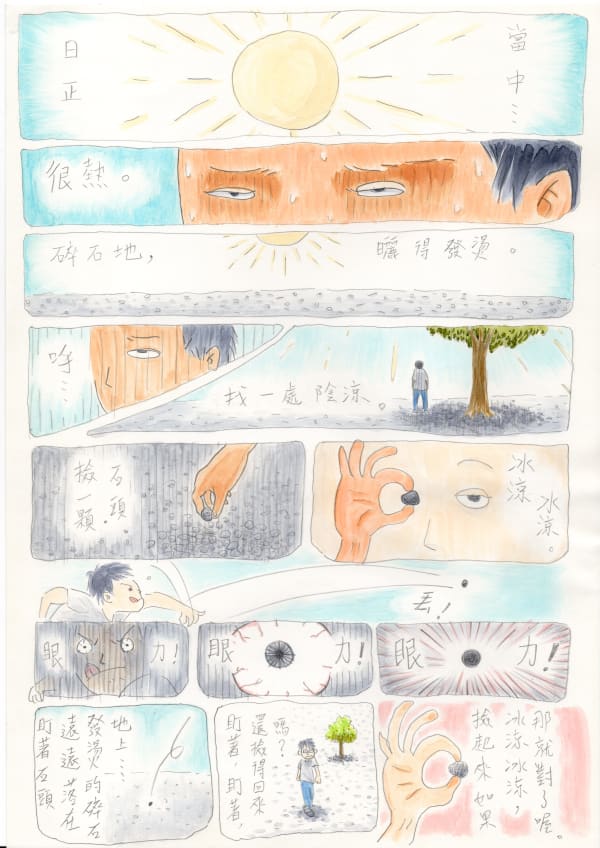 冰涼的石頭 ice cold stone