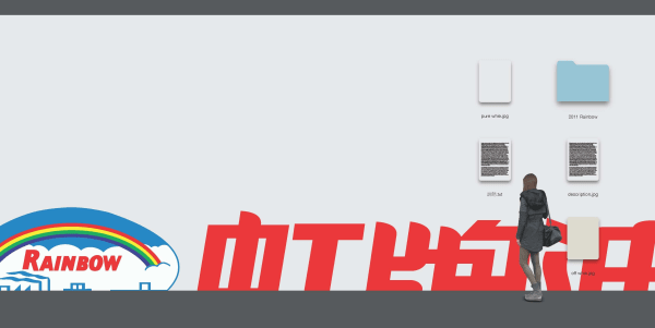 2011虹牌油漆檔案夾 2011 Rainbow Folder