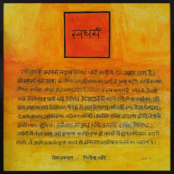 S.H. Raza, Swadharam- Geeta Pravachan Vinoba Bhave, 2013