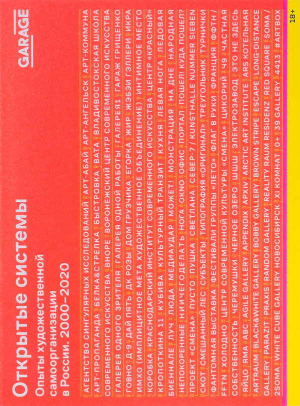 Open systems. The experience of artistic self-organization in Russia. 2000-2020