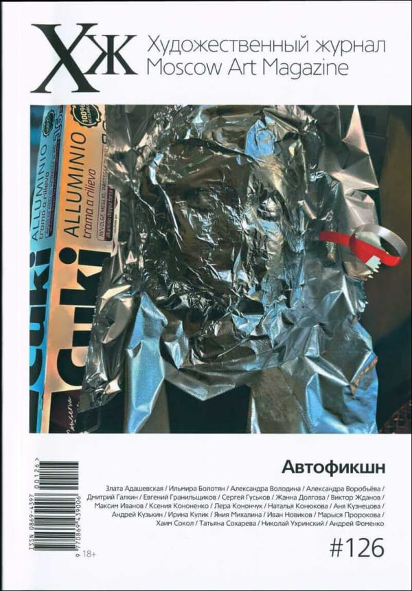 Автофикшн