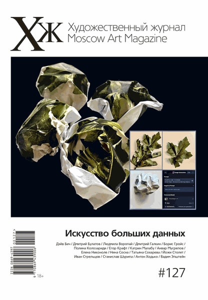 Искусство больших данных