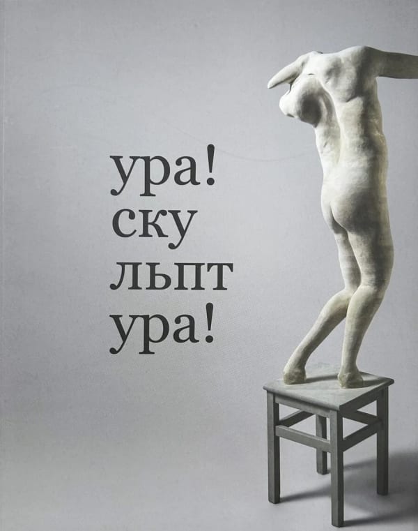 Hooray! Sculpture!