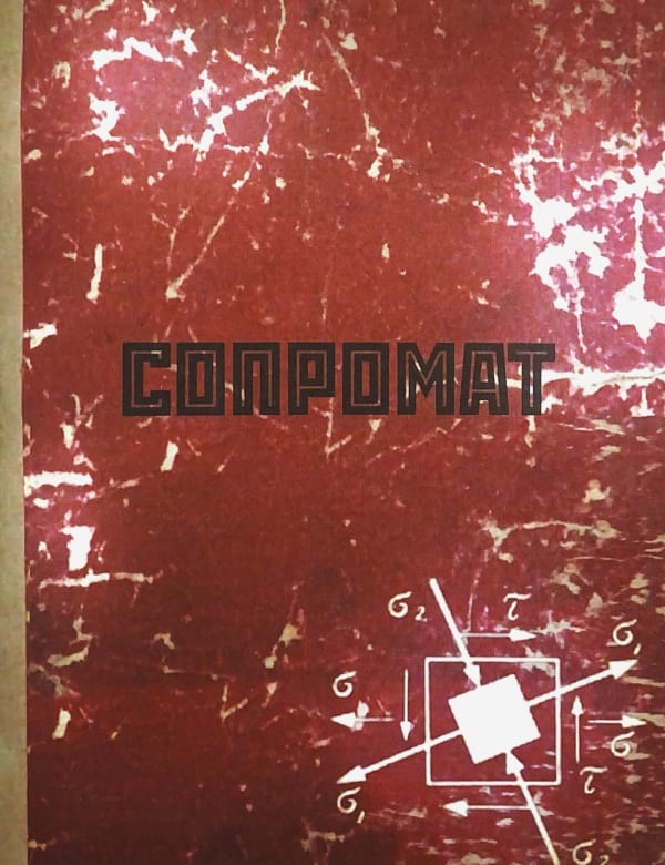 Сопромат