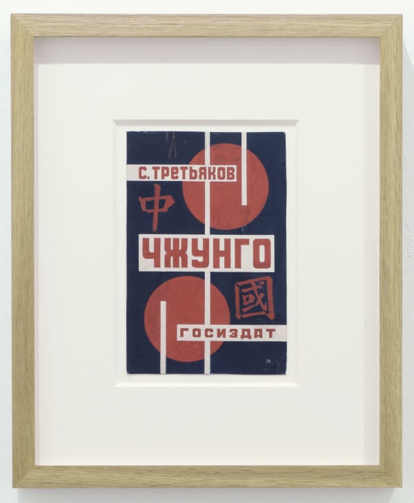 Alexander Rodchenko Cover design for the book S. Tretyakov “Zhongguo”, 1927 ink, gouache, collage on paper on fabric 20.2 x 13.5 cm