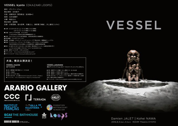 [Exhibition] Kohei NAWA: VESSEL