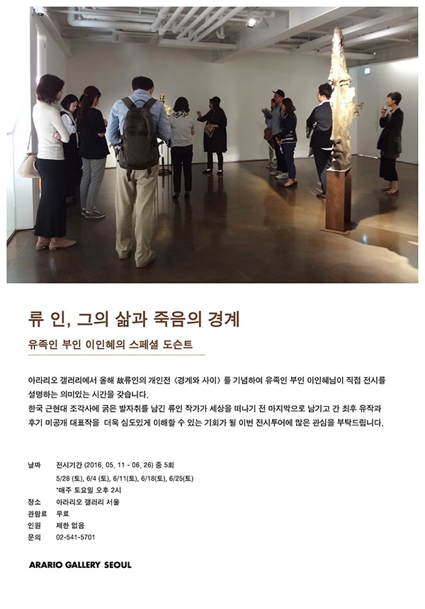 [Gallery] RYU In: Special Docent