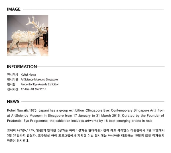 [Exhibition] Kohei NAWA: Singapore Eye_Contemporary Singapore Art