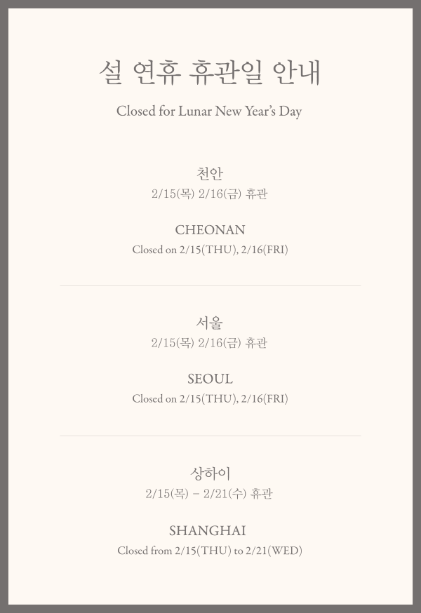 [Gallery] Lunar New Year Notice