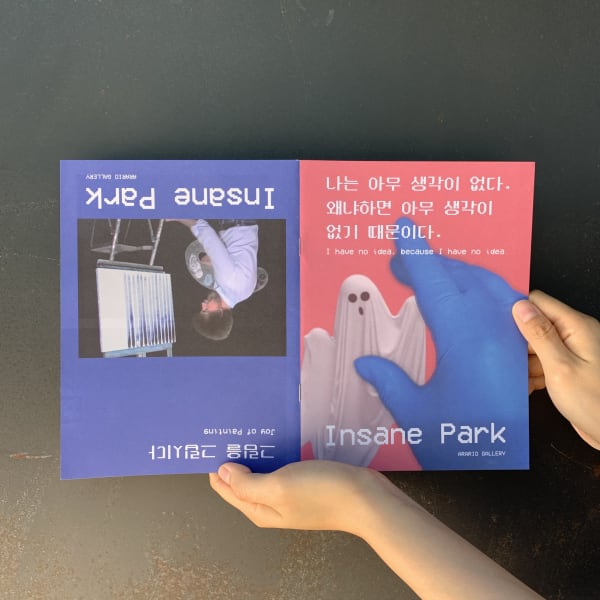 Insane PARK: 《I have no idea, because I have no idea》 & 《Joy of Painting》