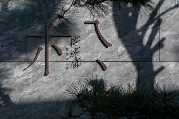 YANGZHOU WENCHANGYING GUIDE SYSTEM DESIGN, Miao Jin Tang / The Mainland