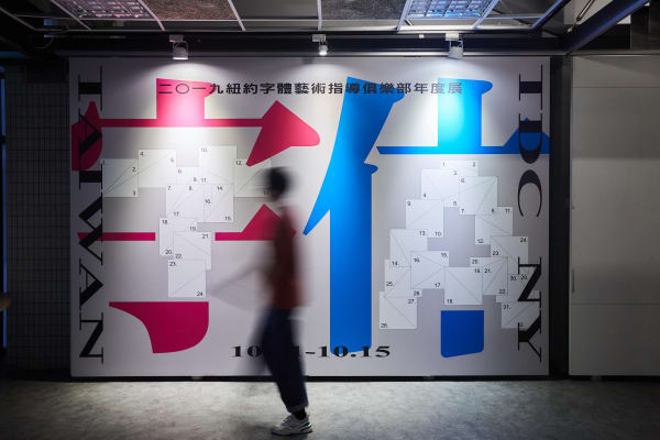 Type Directors Club Annual Exhibition in Taiwan, Ken-tsai Lee Design Lab / Taiwan Tech / Taiwan