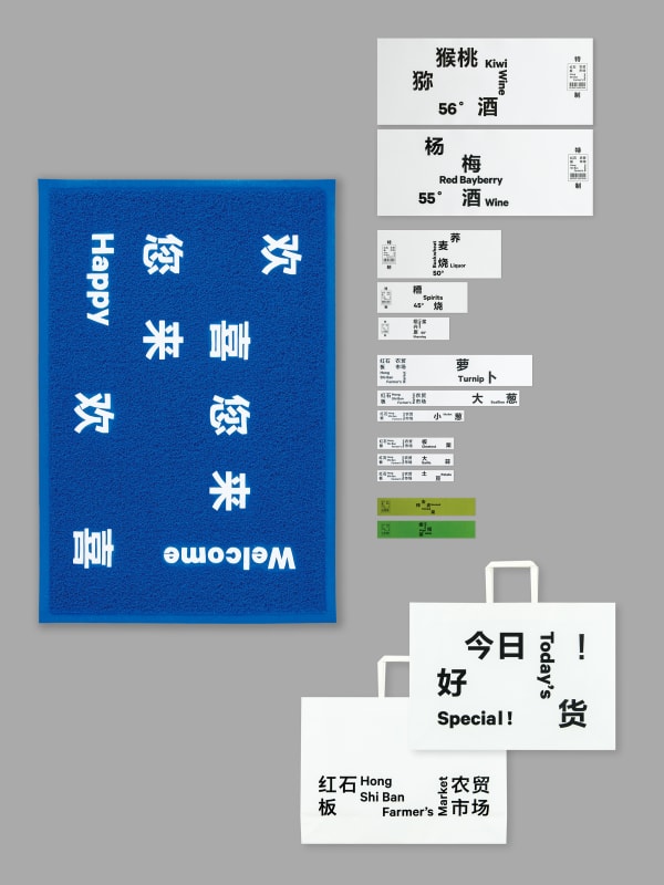 Hong Shi Ban Farmer’s Market , 702design / Mainland China