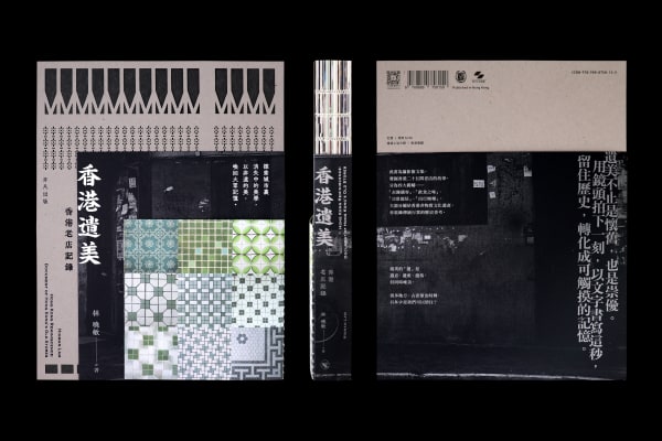 Hong Kong Reminiscence, Hei Shing Book Design / Hong Kong