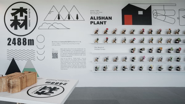 Alishan, 2488M , I’DER Branding Design / Taiwan