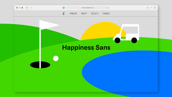 HAPPINESS SANS WEBSITE, Hyundai Department Store Co., Ltd / Korea