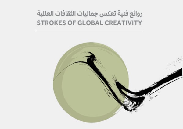 Dubai Calligraphy Biennale 2023