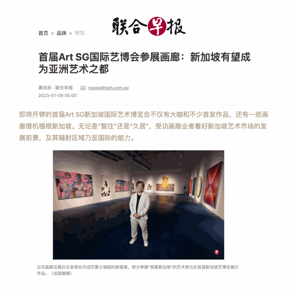 Lianhe Zaobao: "Participating galleries Of First Art SG: Singapore Looked to be Asia's Art Centre" 