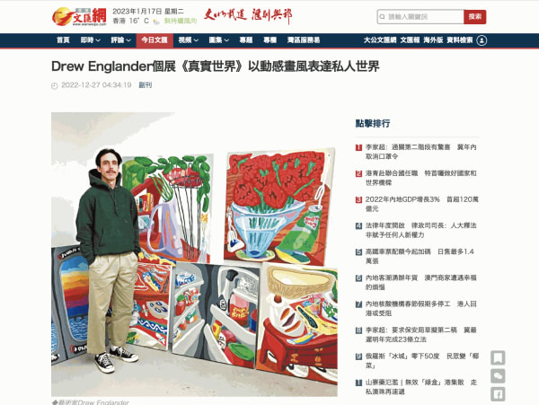 Wen Wei Po: "Drew Englander’s solo exhibition REAL WORLD unveils a private world with a dynamic perspective"