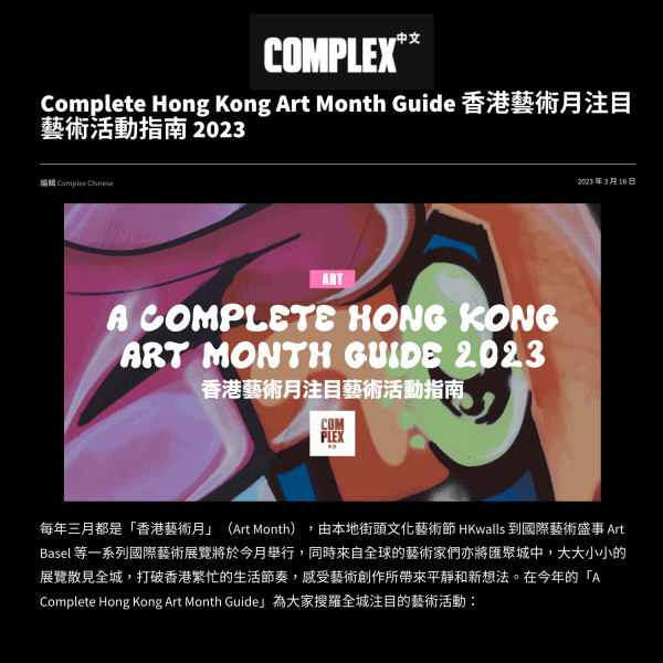 Complex Chinese: "Complete Hong Kong Art Month Guide 2023"