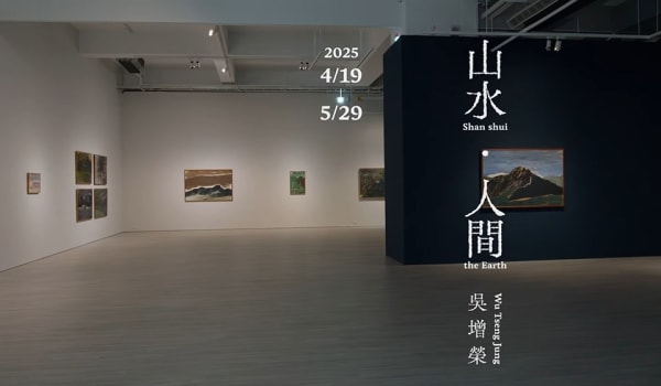 “Wu Tseng Jung: Shan Shui • The Earth” Guided Tour