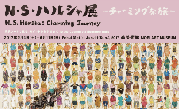 N.S. Harsha: Charming Journey at Mori Art Museum