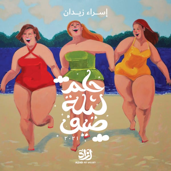 Summer Night Dream Esraa Zidan