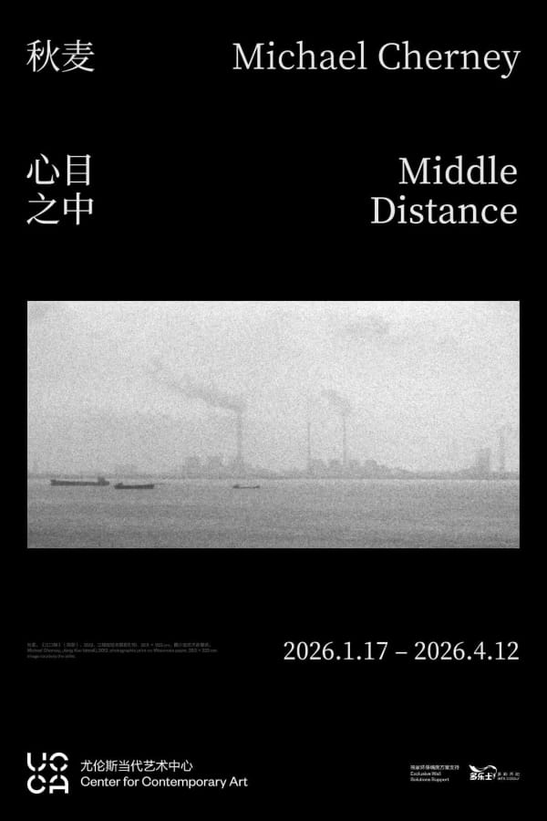 News | Michael Cherney’s solo exhibition at UCCA Beijing from January 17, 2026