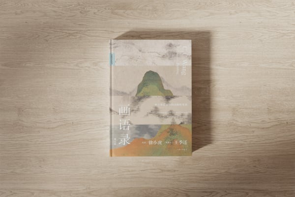 News | “C.C. Wang Reflects on Painting: Definition of Brushwork-Oriented Criteria in Chinese Literati Aesthetics.”