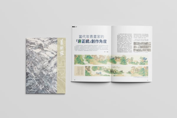 News | Publication of Fang Xian’s article The “Unorthodox” Artistic Perspectives of Young Contemporary Artists