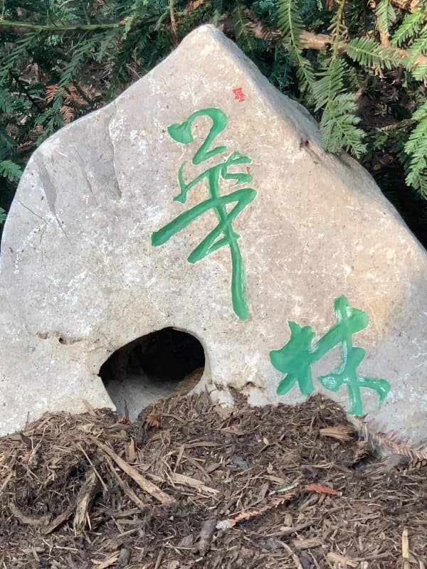 stone stele, calligraphy by artist MICHAEL CHERNEY [Qiu Mai]