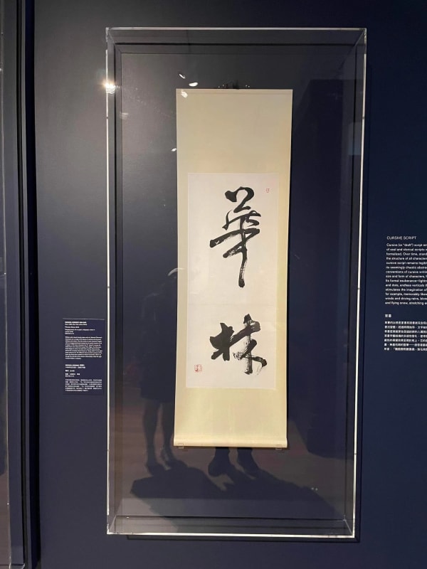 MICHAEL CHERNEY [QIU MAI], Flowery Grove, 2018 Hanging scroll, ink on paper; calligraphy written in cursive script