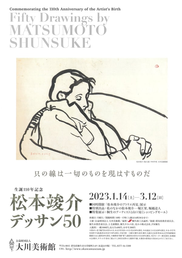 © Okawa Museum of Art
