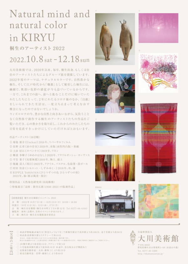 © Okawa Museum of Art