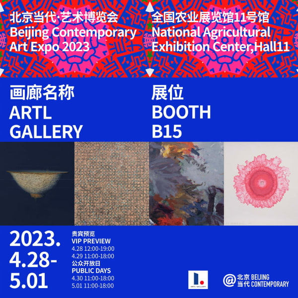 北京当代艺术博览会2023